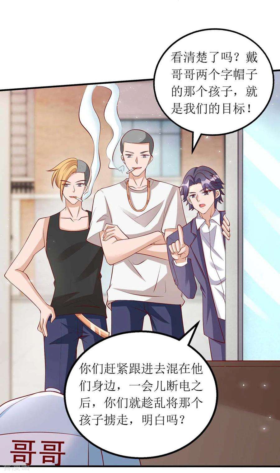我爹地人设崩了123话 黄雀在后