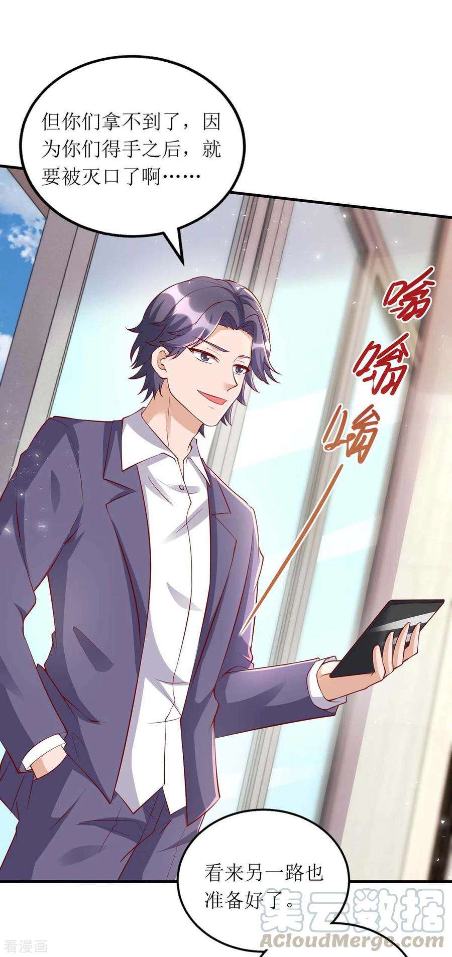 我爹地人设崩了123话 黄雀在后