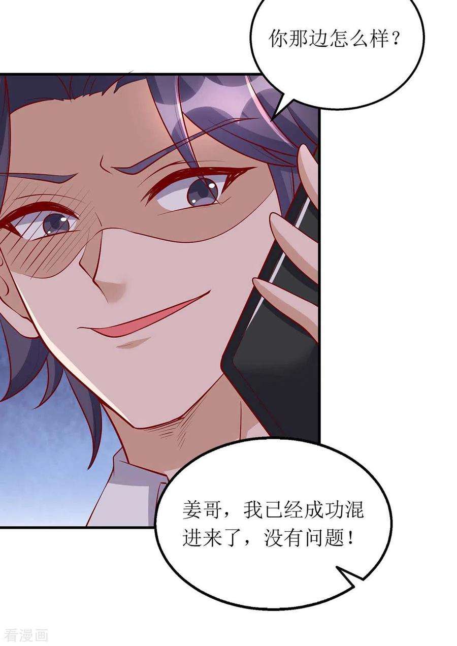 我爹地人设崩了123话 黄雀在后