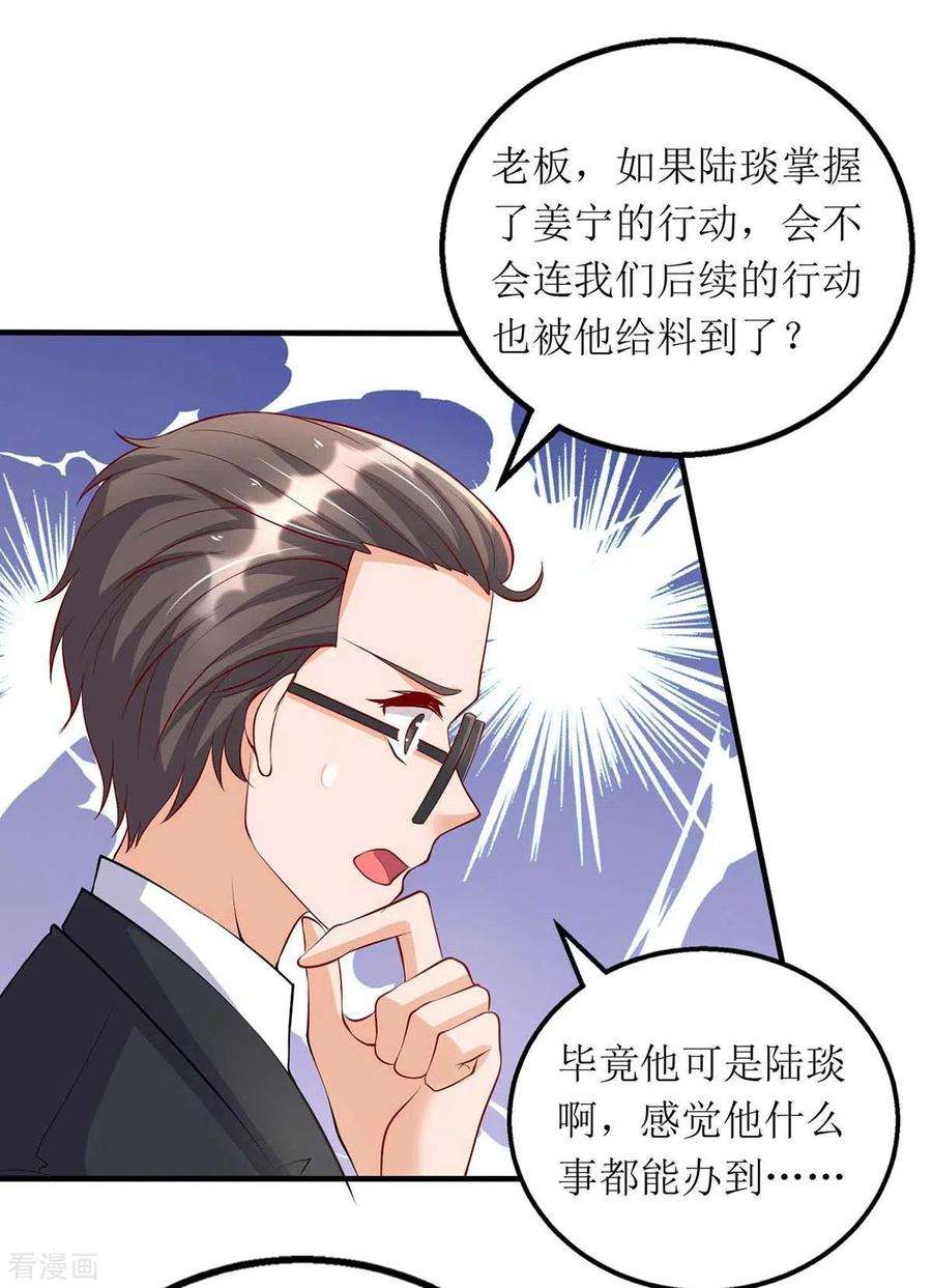 我爹地人设崩了124话 开始行动