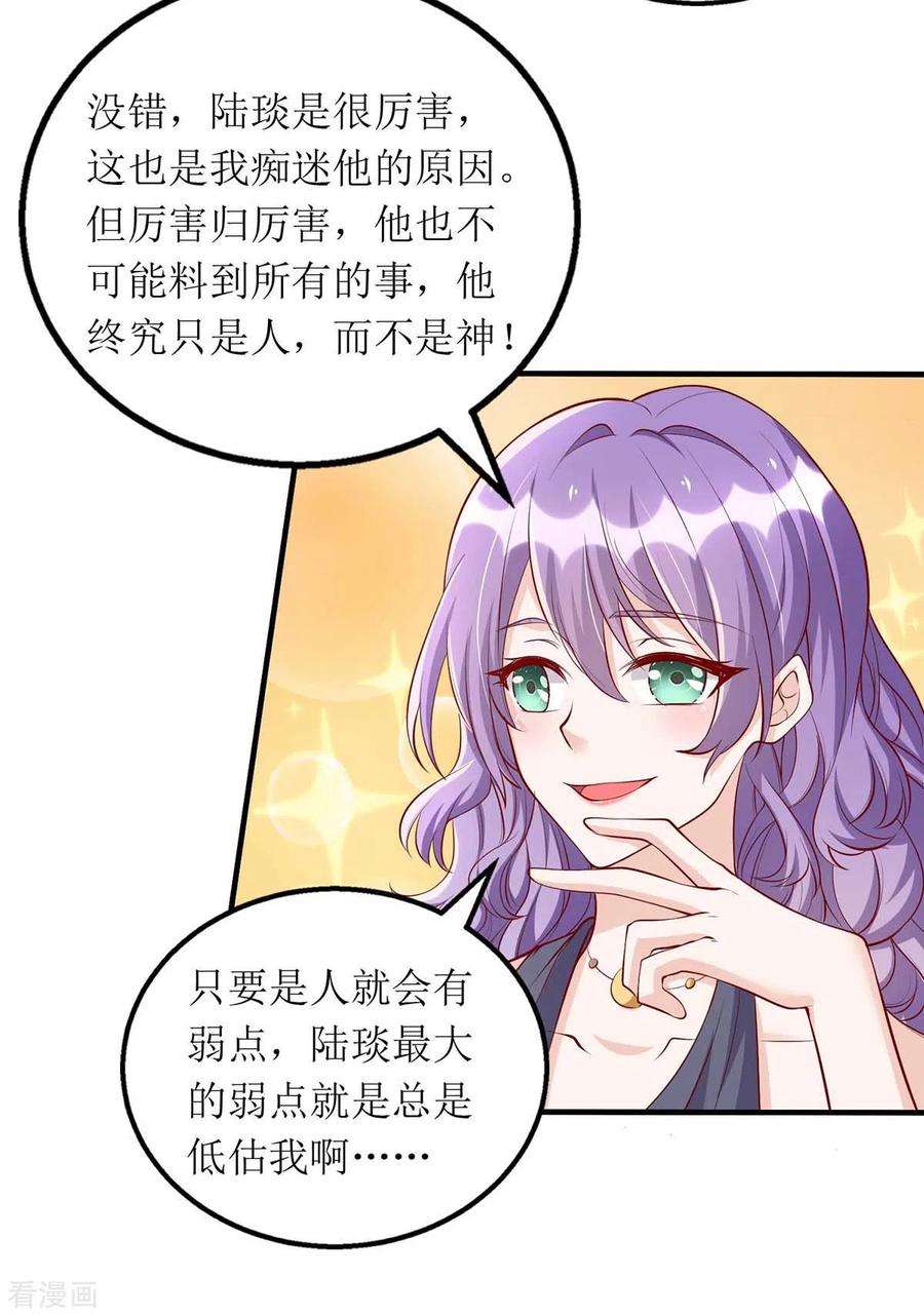 我爹地人设崩了124话 开始行动