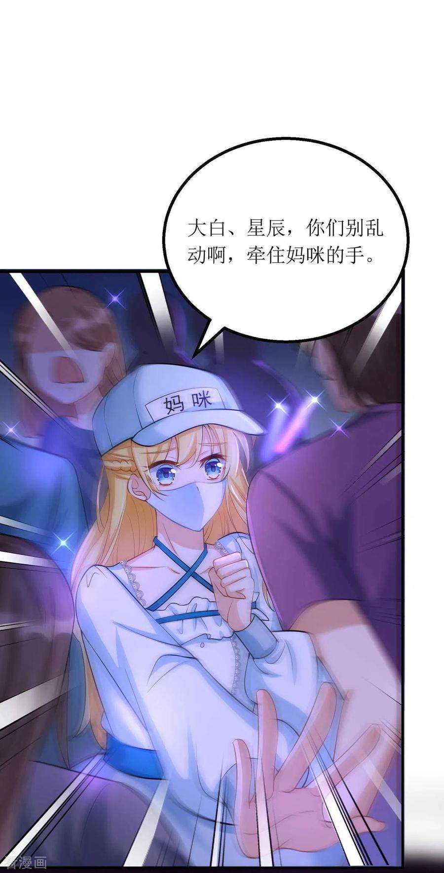 我爹地人设崩了124话 开始行动