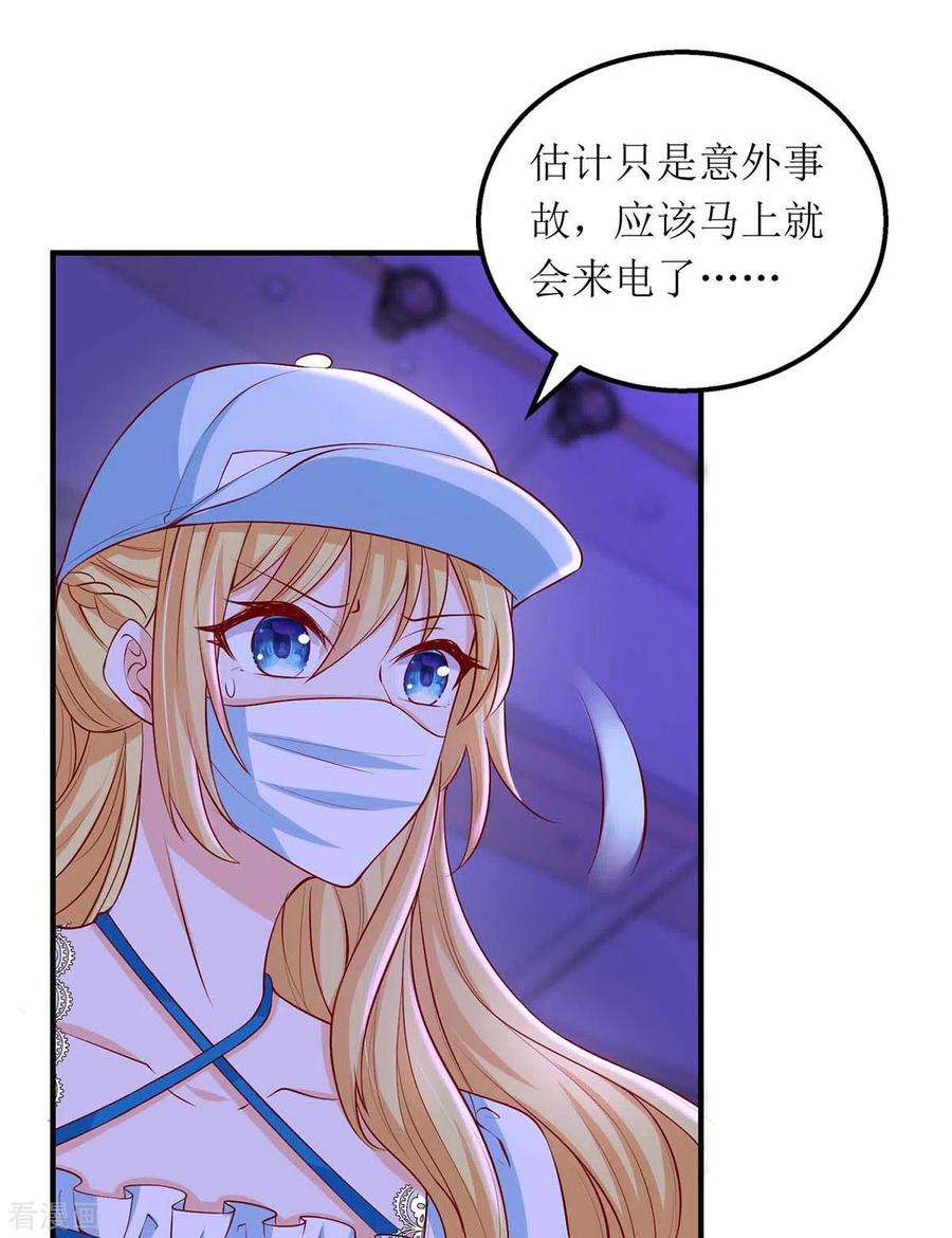 我爹地人设崩了124话 开始行动
