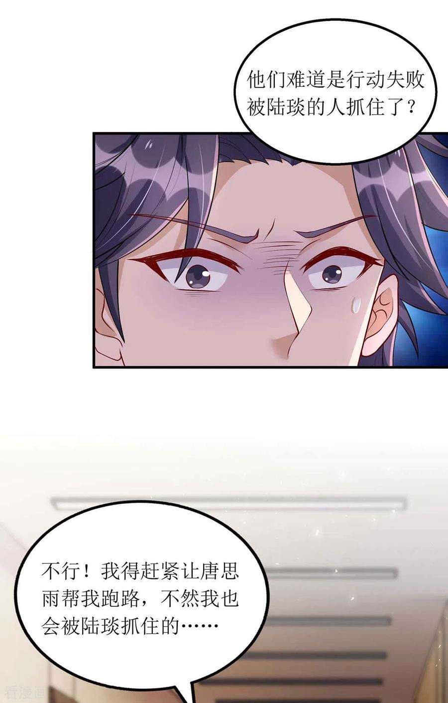 我爹地人设崩了125话 任务失败