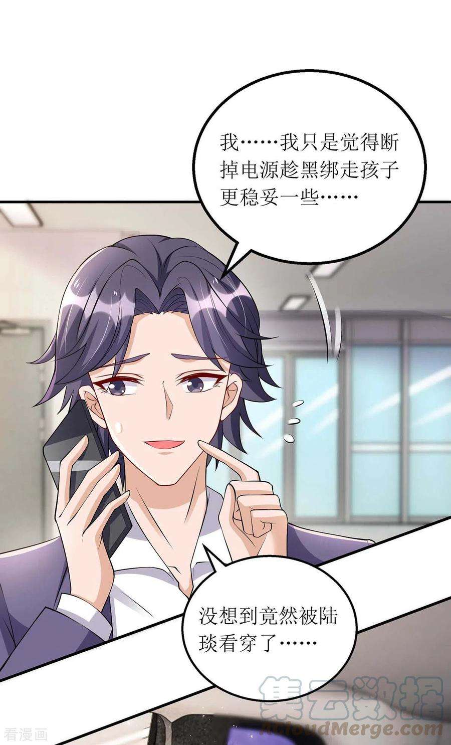 我爹地人设崩了126话 替罪羊