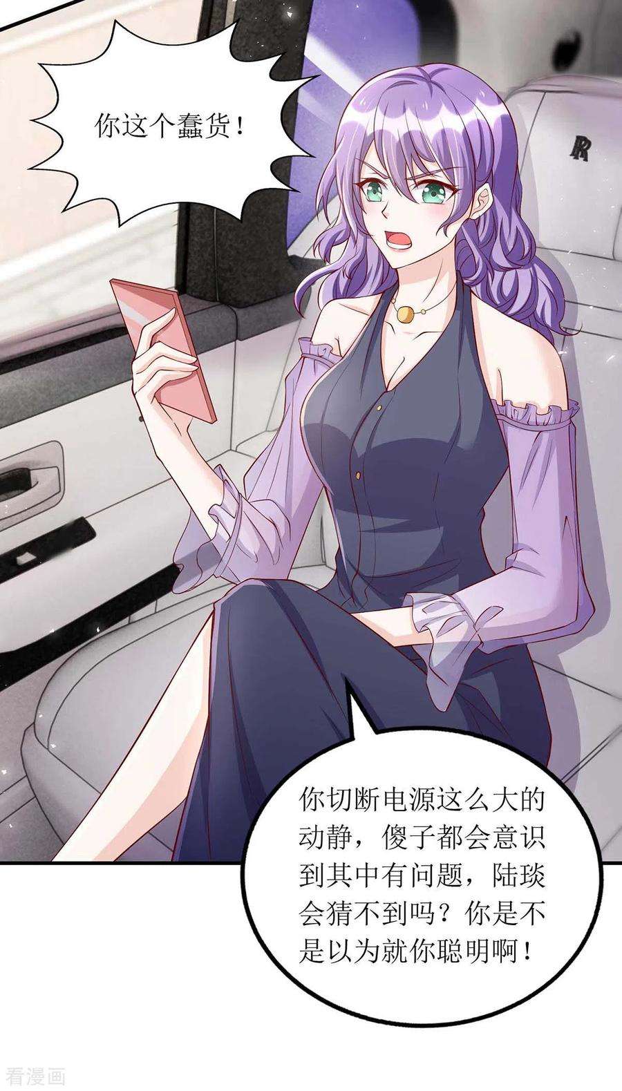 我爹地人设崩了126话 替罪羊