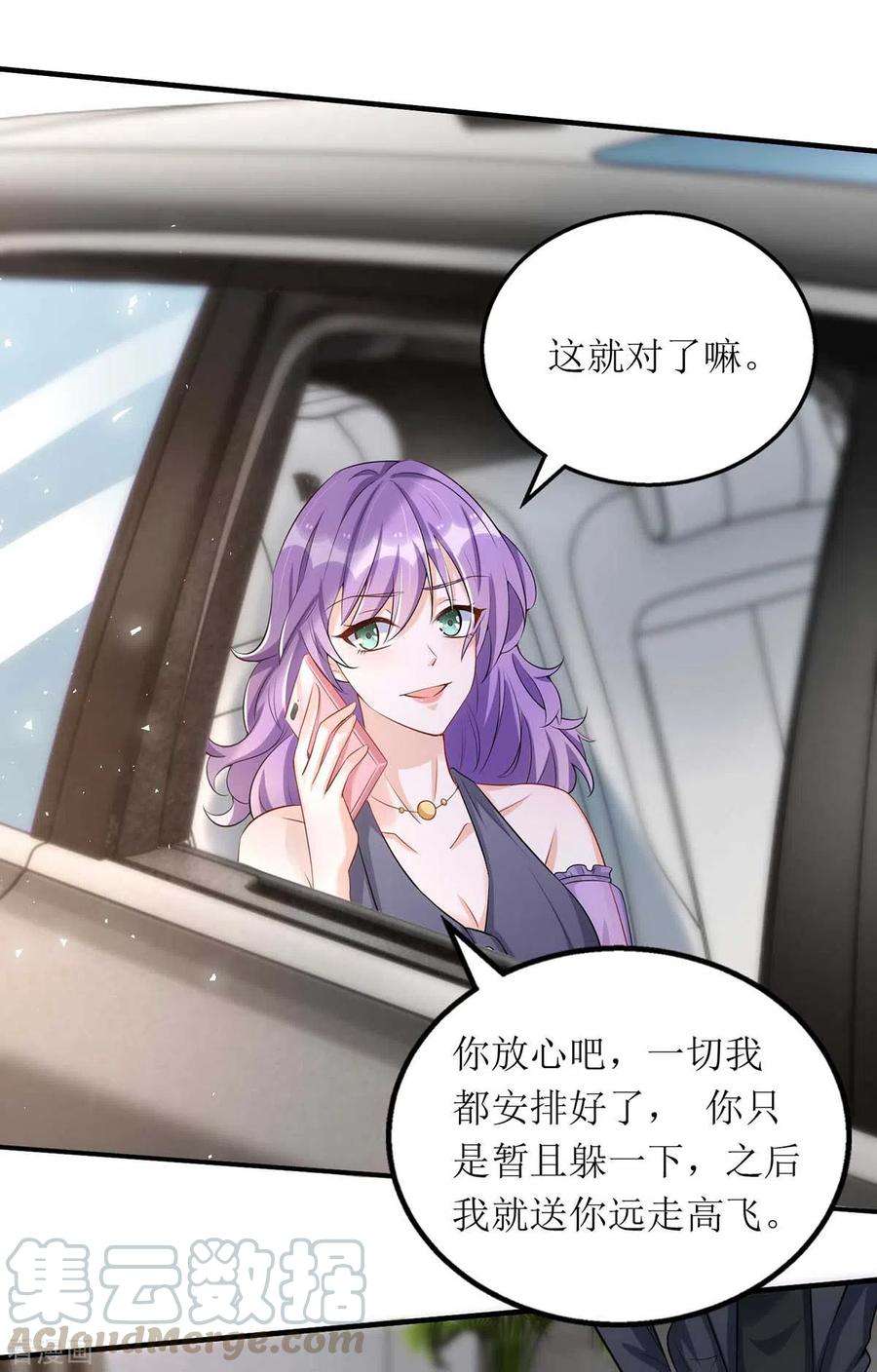 我爹地人设崩了126话 替罪羊