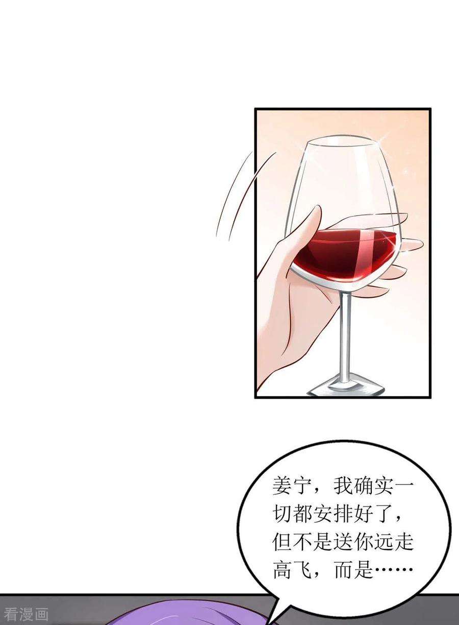 我爹地人设崩了126话 替罪羊