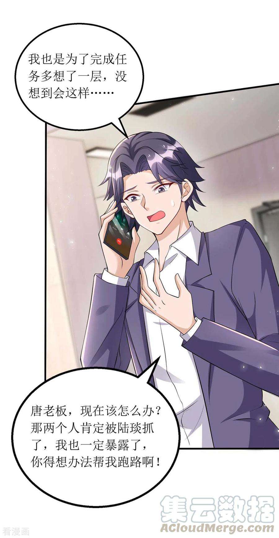 我爹地人设崩了126话 替罪羊