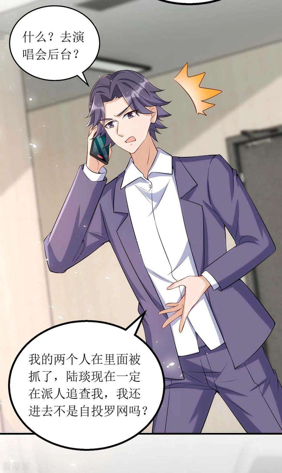 我爹地人设崩了126话 替罪羊