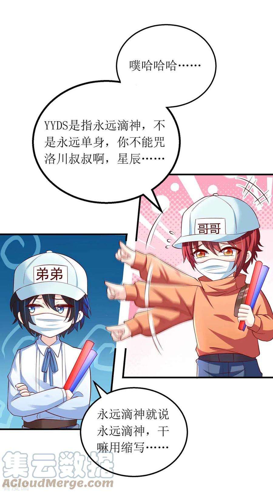 我爹地人设崩了127话 准备现身