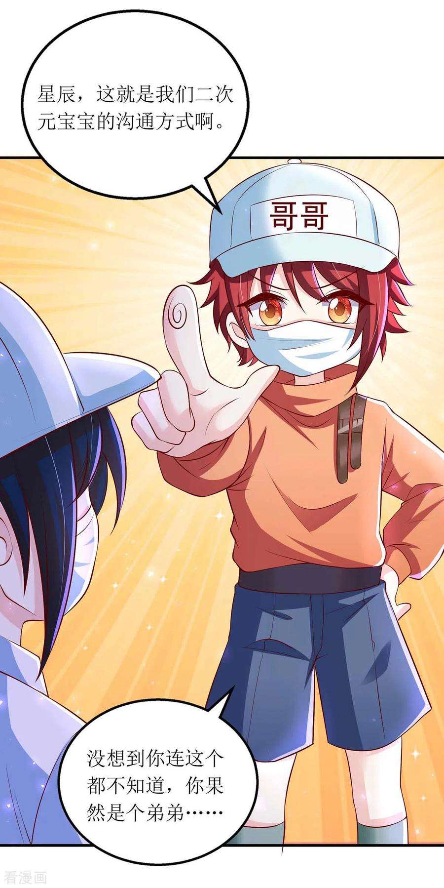 我爹地人设崩了127话 准备现身