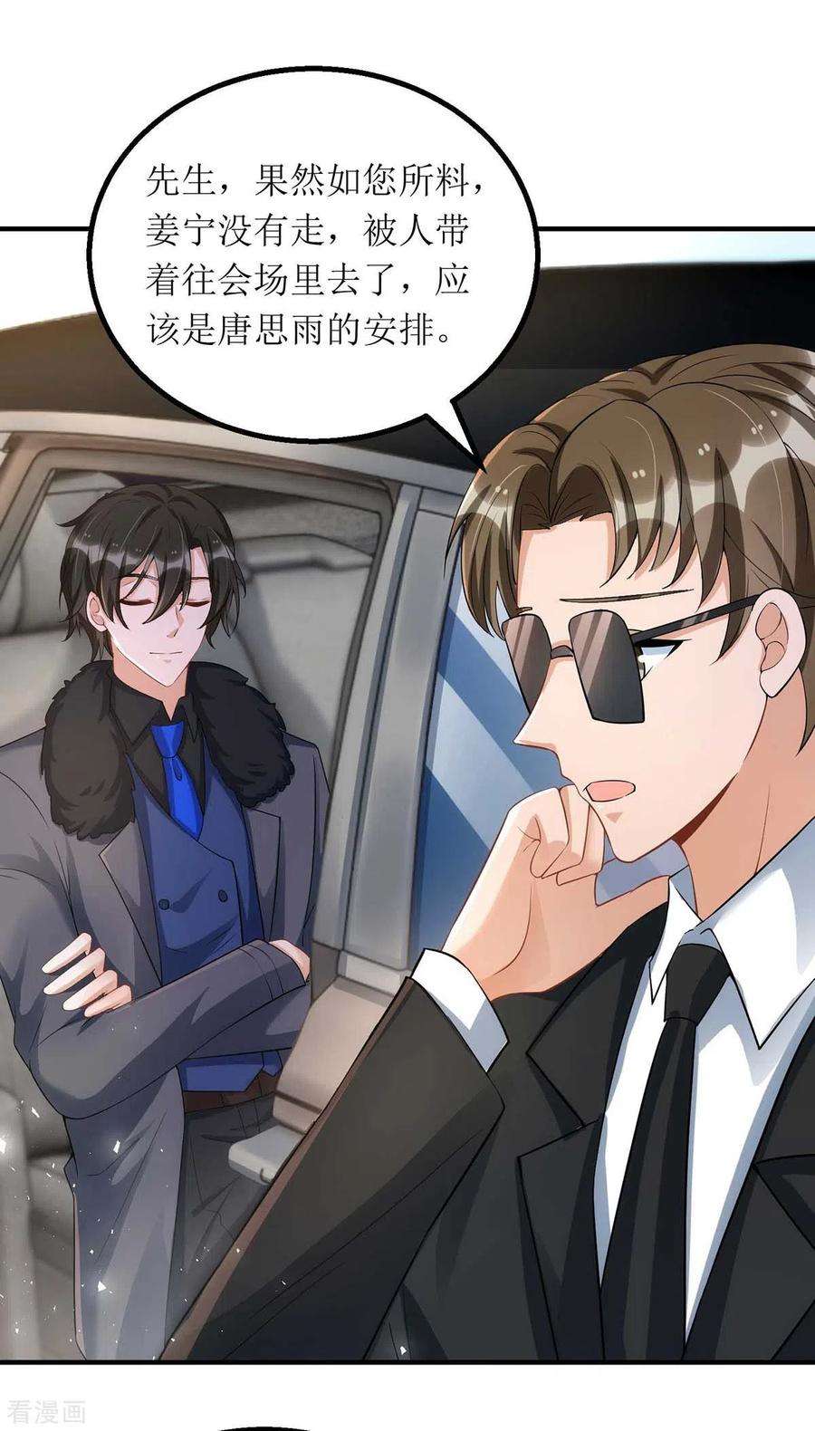 我爹地人设崩了127话 准备现身