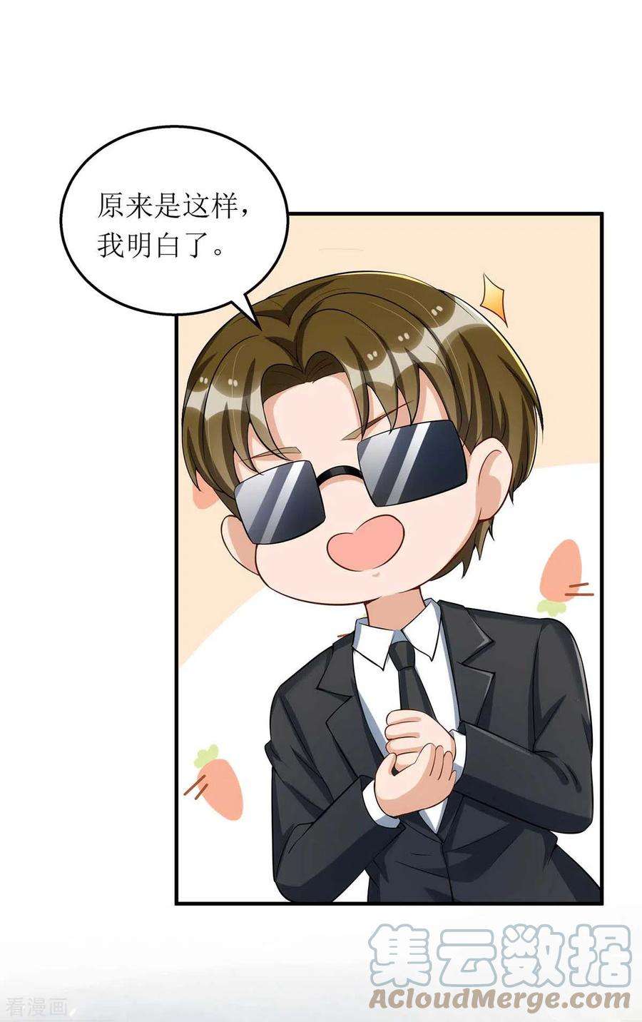 我爹地人设崩了127话 准备现身