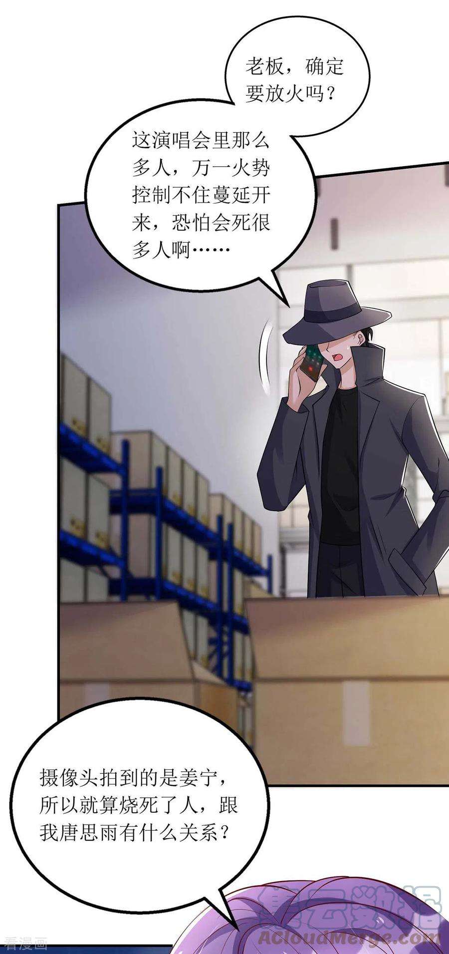 我爹地人设崩了128话 你真的该死了