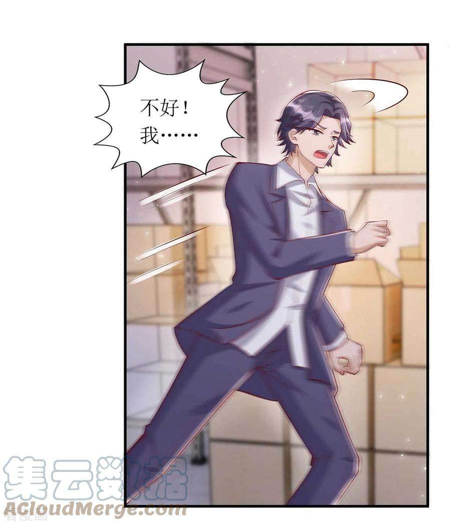 我爹地人设崩了128话 你真的该死了