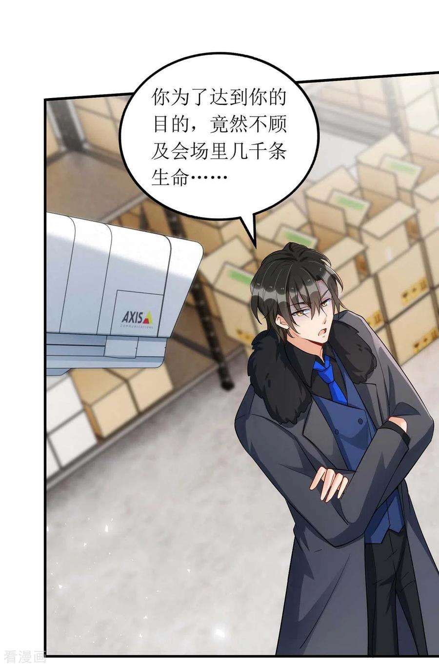 我爹地人设崩了128话 你真的该死了