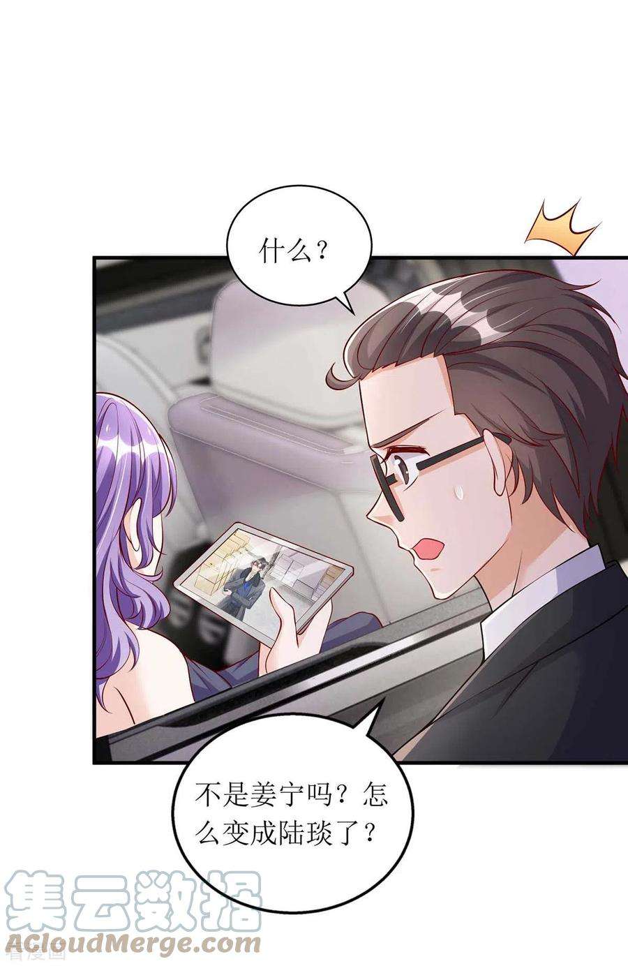 我爹地人设崩了128话 你真的该死了