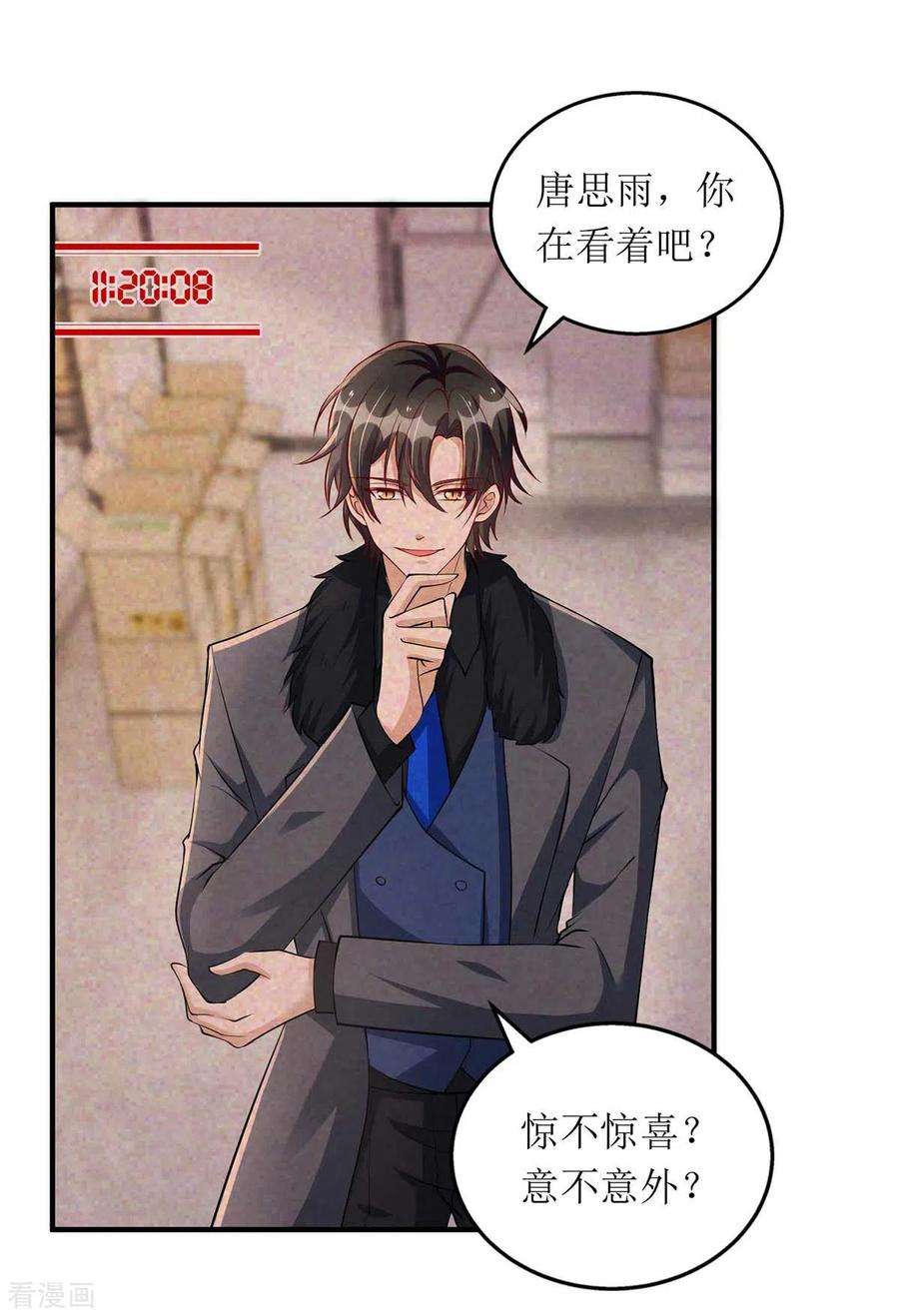 我爹地人设崩了128话 你真的该死了