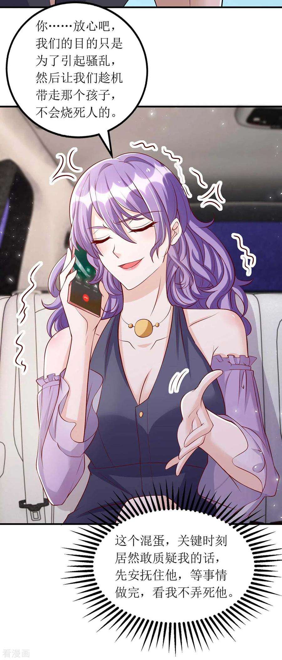 我爹地人设崩了128话 你真的该死了