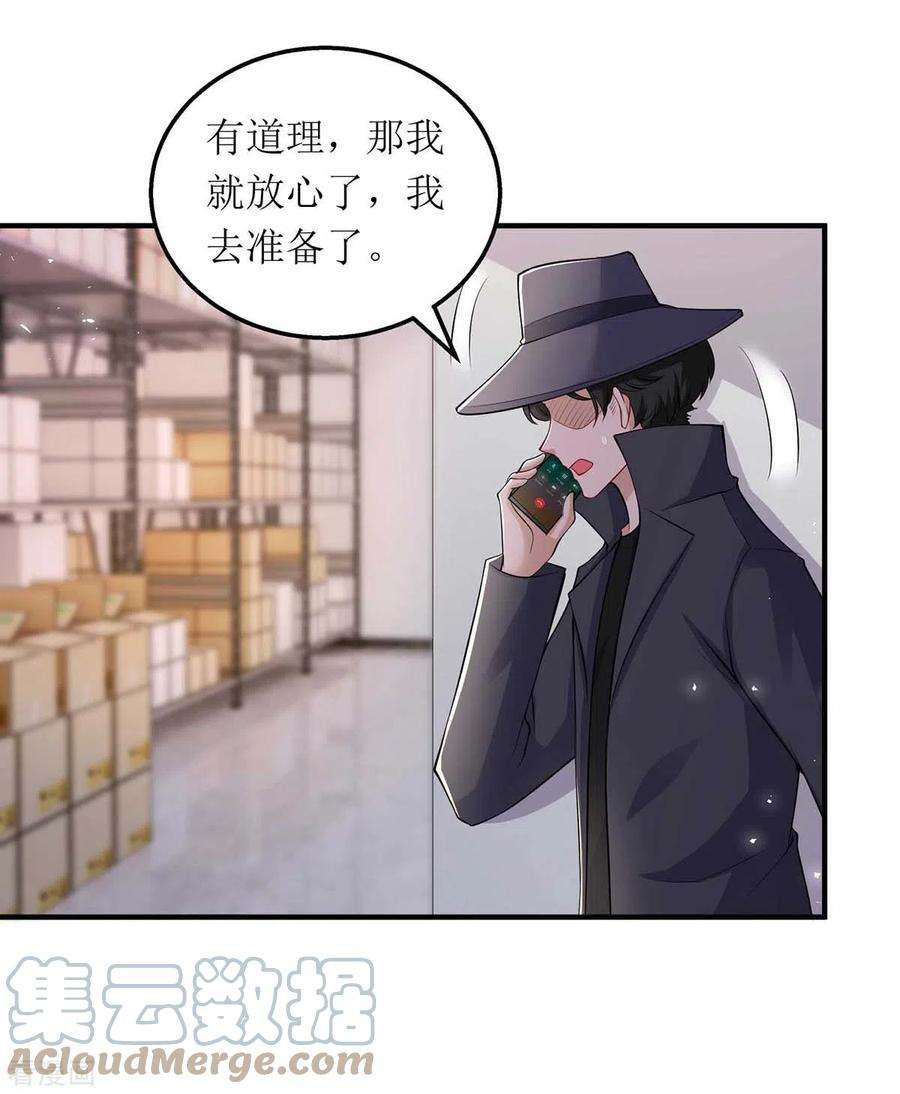 我爹地人设崩了128话 你真的该死了