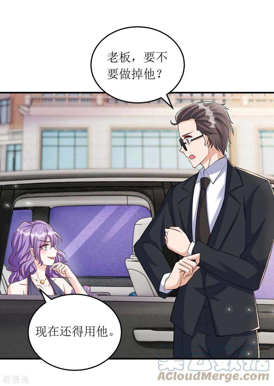 我爹地人设崩了128话 你真的该死了