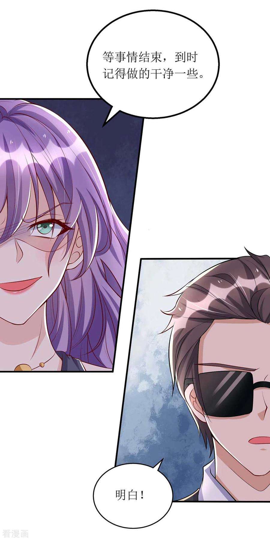 我爹地人设崩了128话 你真的该死了