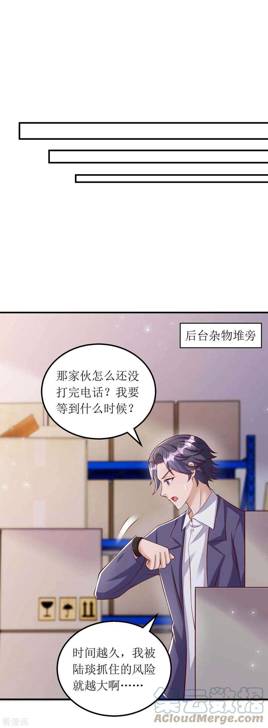 我爹地人设崩了128话 你真的该死了