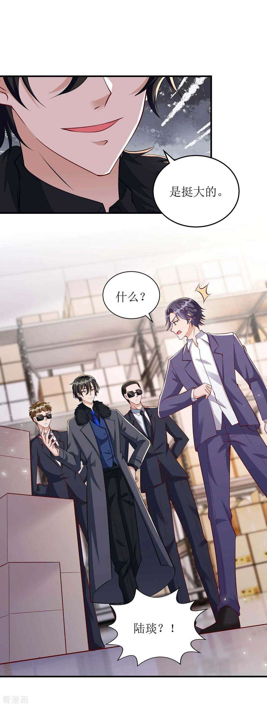 我爹地人设崩了128话 你真的该死了