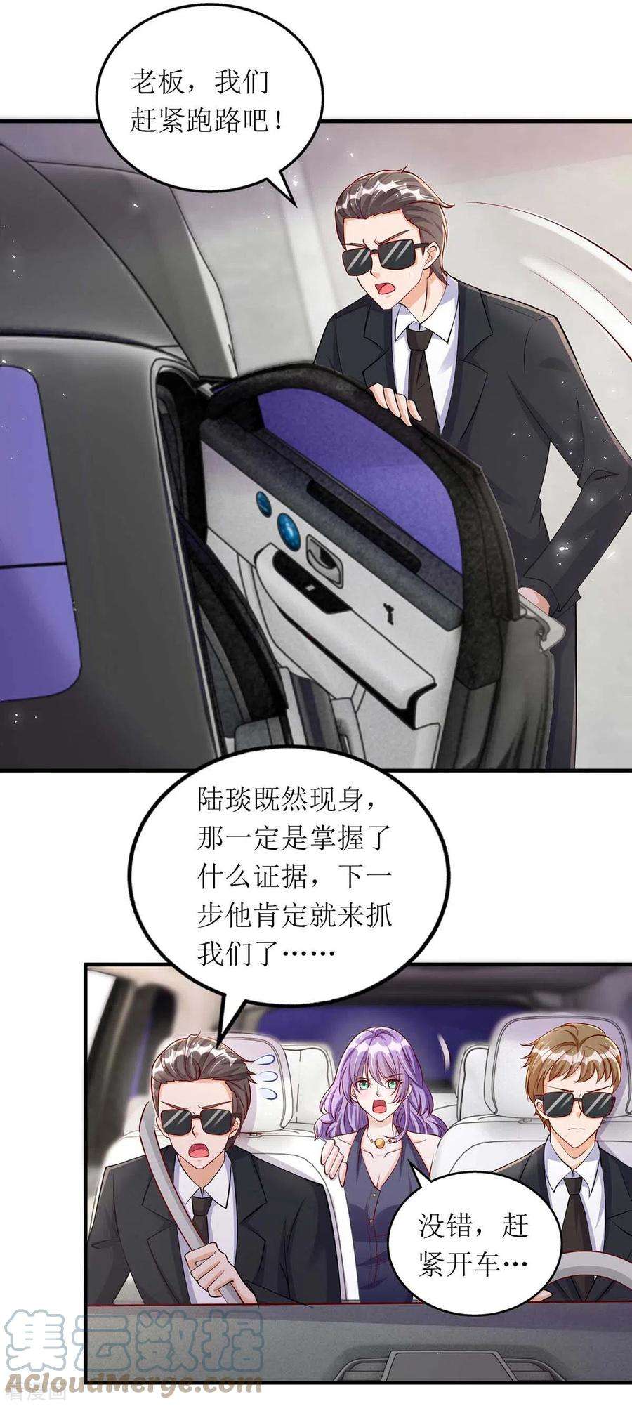 我爹地人设崩了129话 行动继续