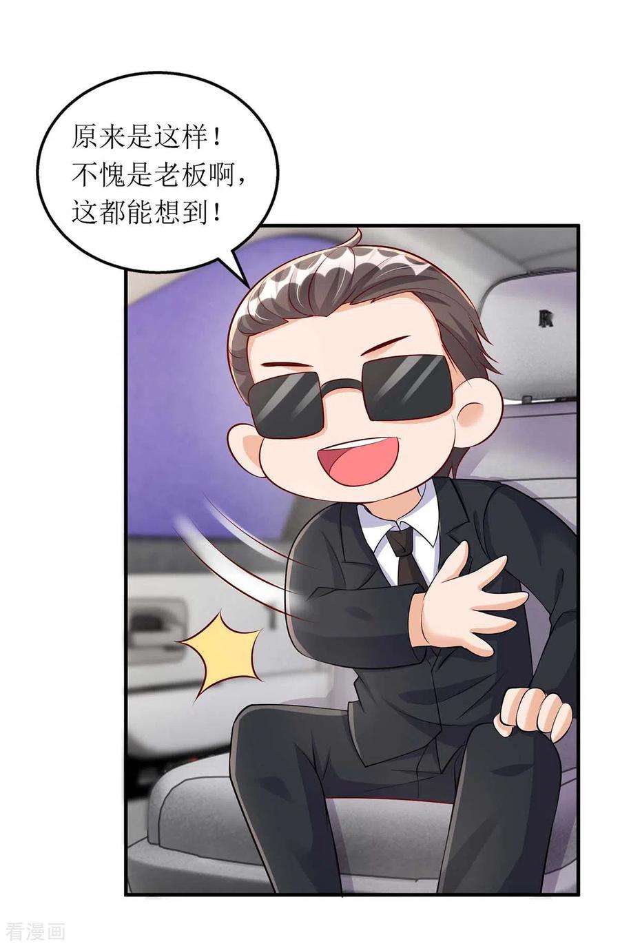 我爹地人设崩了129话 行动继续