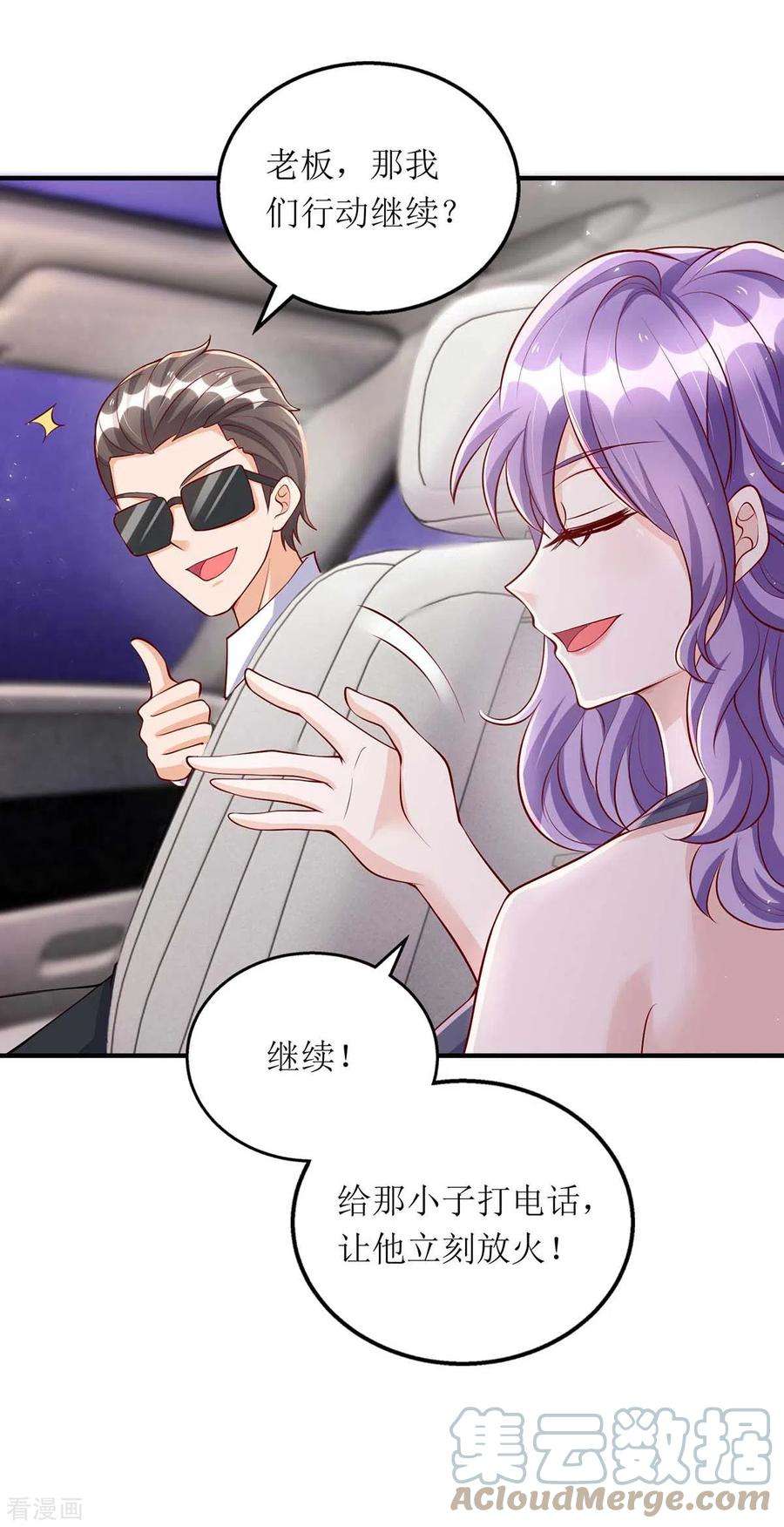 我爹地人设崩了129话 行动继续