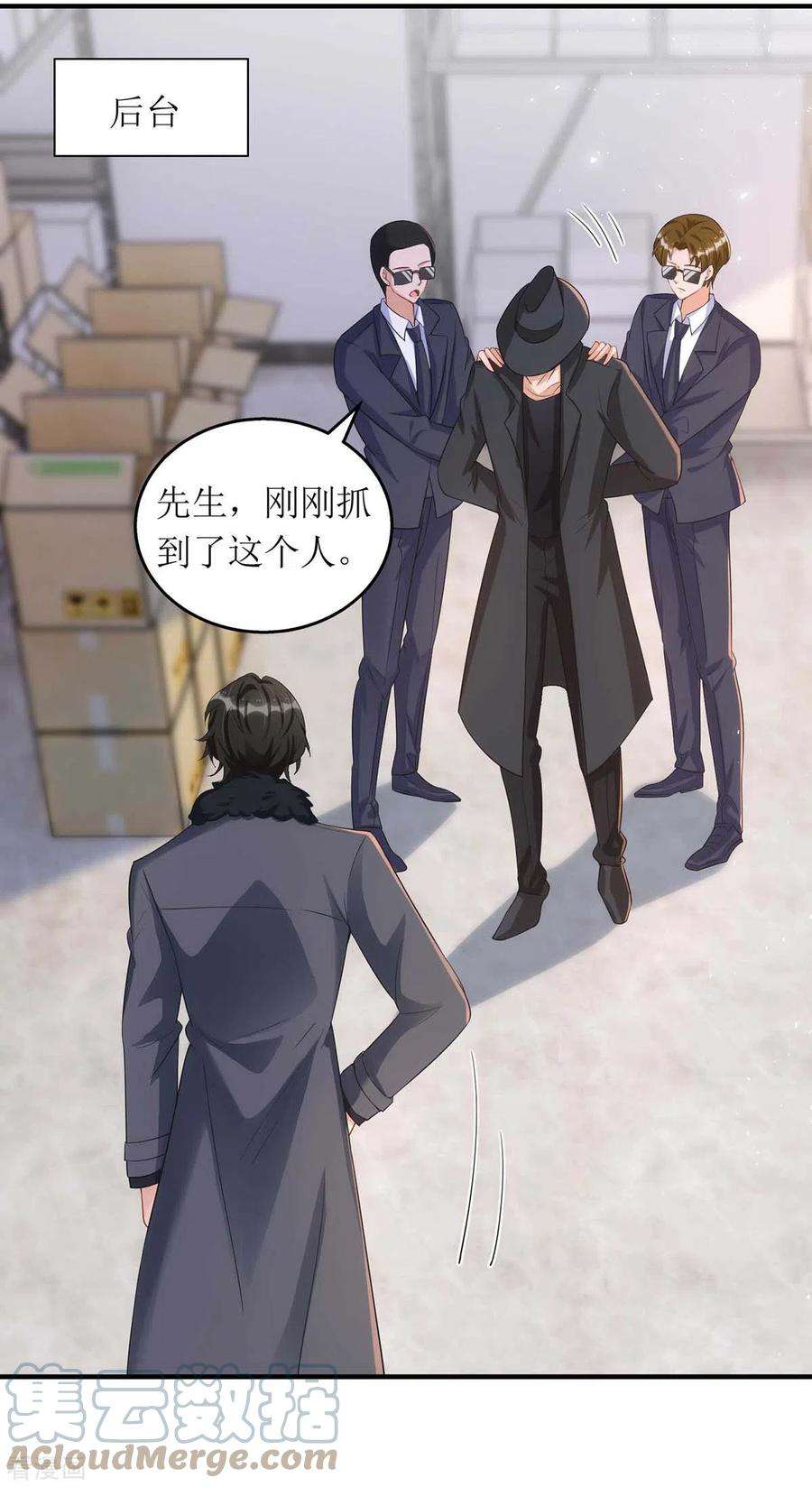 我爹地人设崩了129话 行动继续