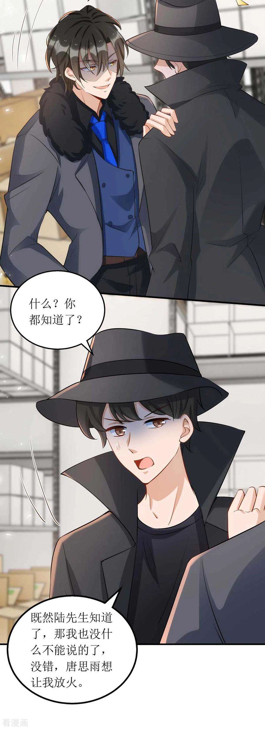 我爹地人设崩了129话 行动继续