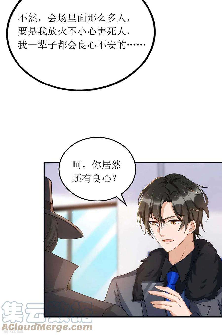 我爹地人设崩了129话 行动继续