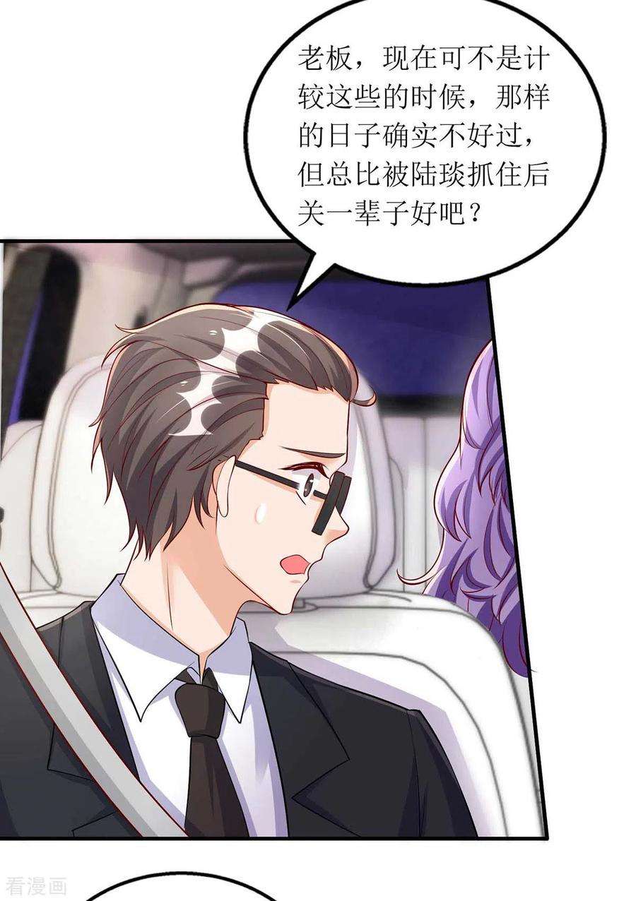 我爹地人设崩了129话 行动继续