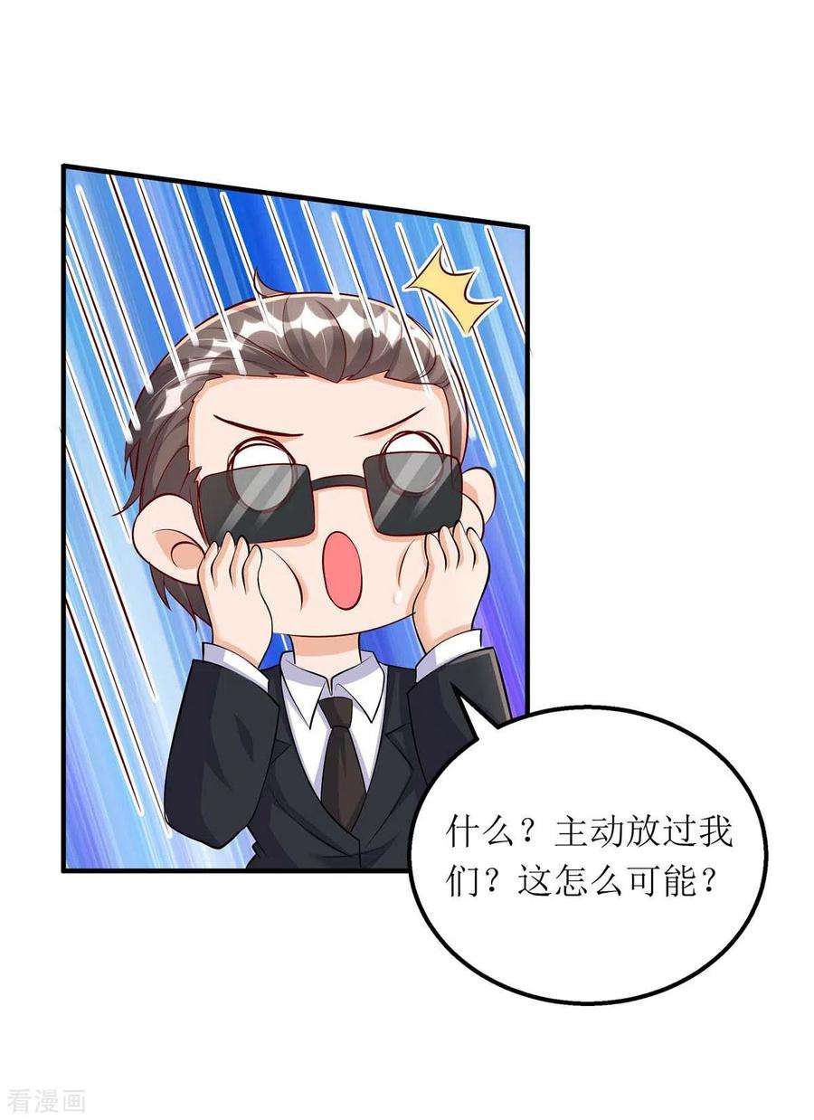 我爹地人设崩了129话 行动继续