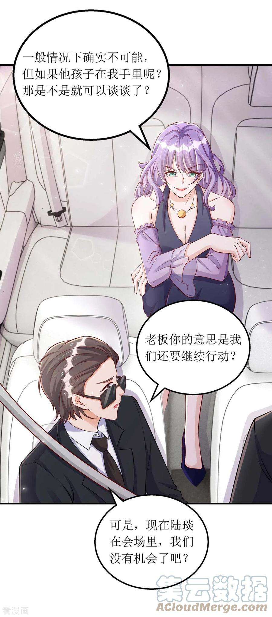 我爹地人设崩了129话 行动继续