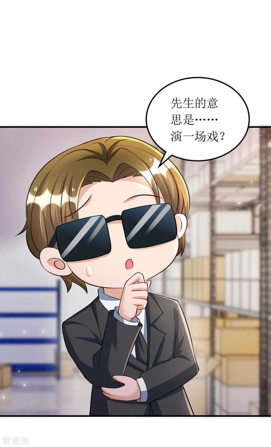 我爹地人设崩了130话 演一场戏