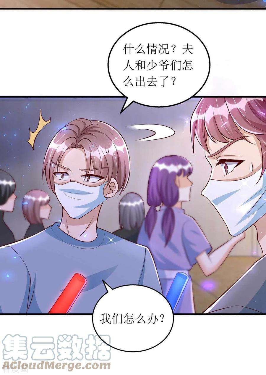 我爹地人设崩了131话 迎接我们的客人