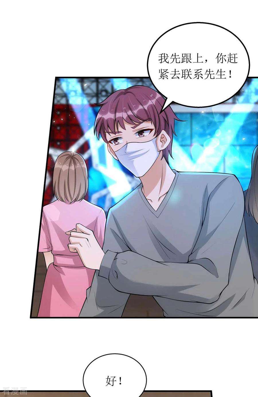 我爹地人设崩了131话 迎接我们的客人