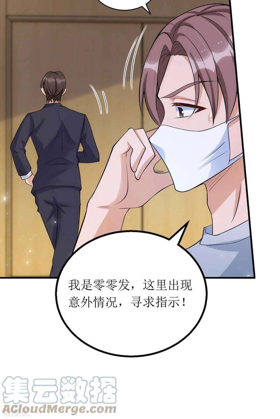我爹地人设崩了131话 迎接我们的客人