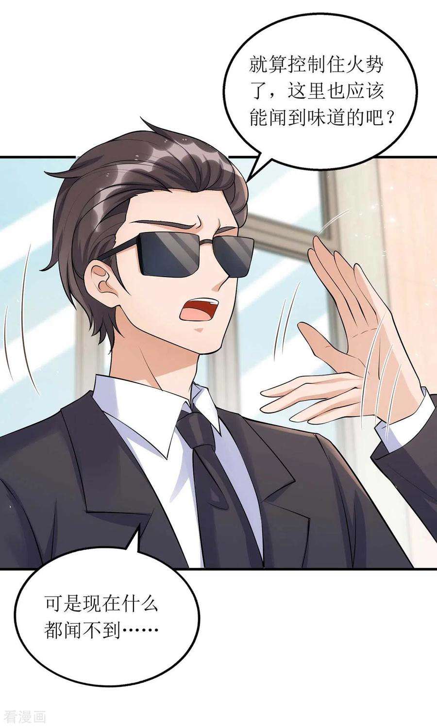 我爹地人设崩了131话 迎接我们的客人