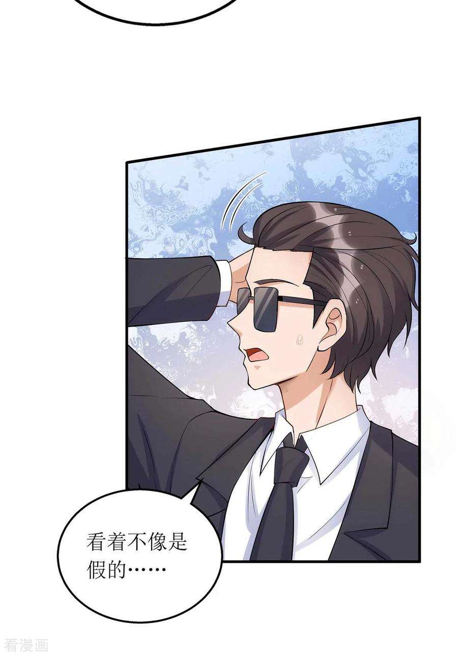 我爹地人设崩了131话 迎接我们的客人