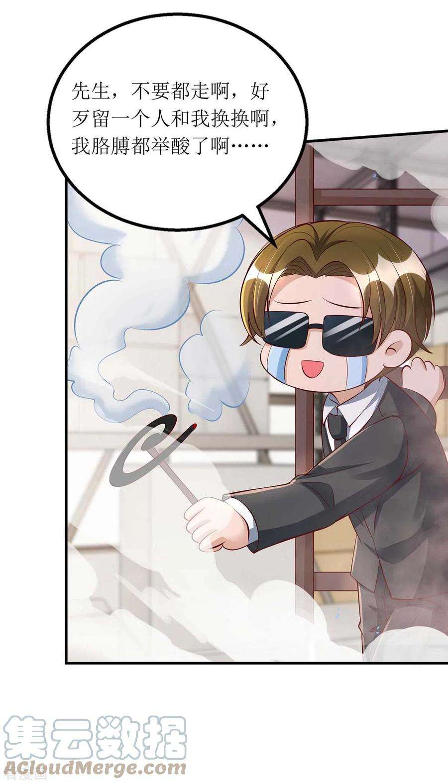 我爹地人设崩了131话 迎接我们的客人