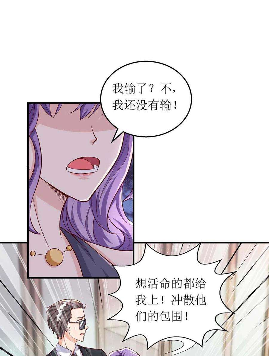 我爹地人设崩了132话 终于现身了