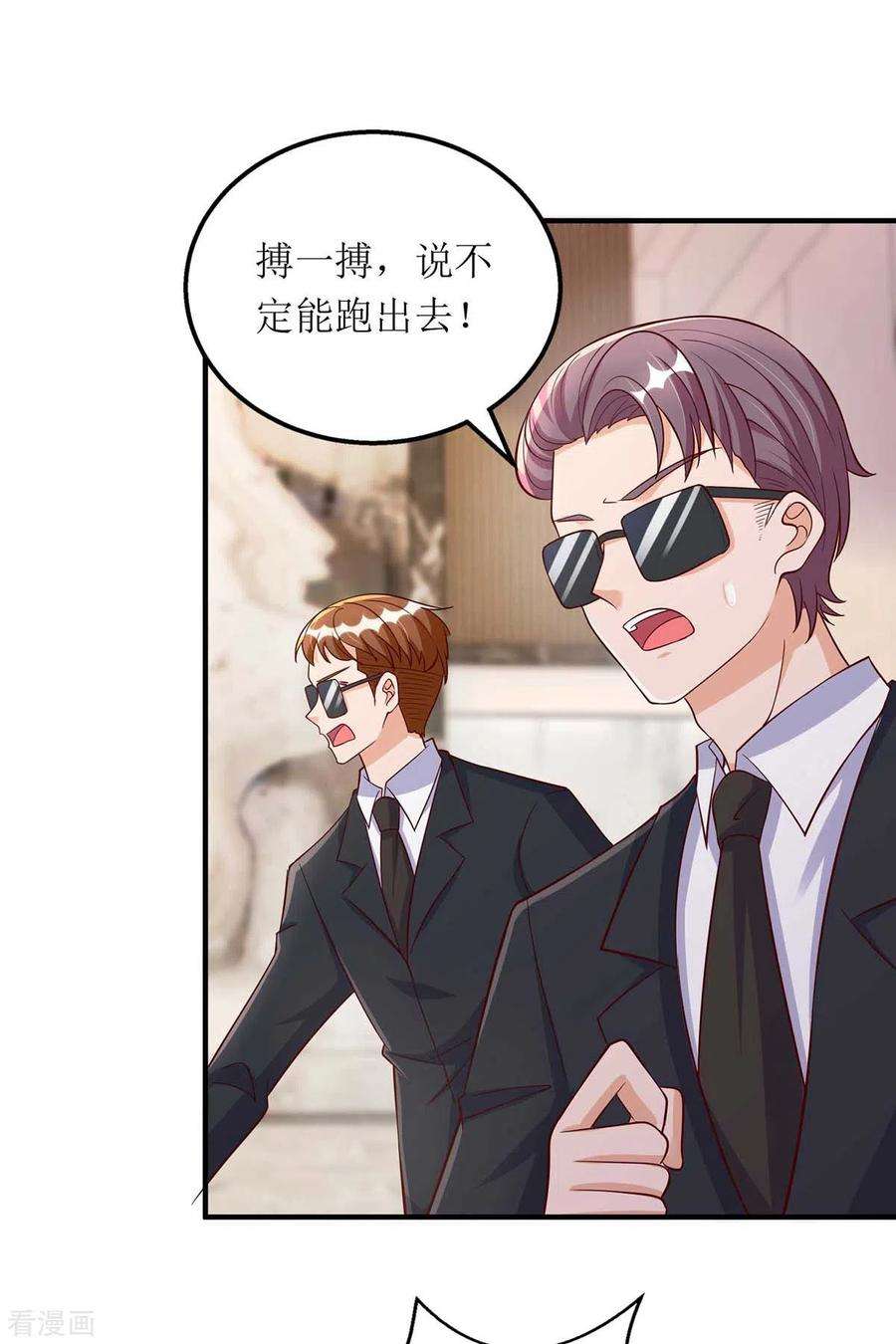 我爹地人设崩了132话 终于现身了