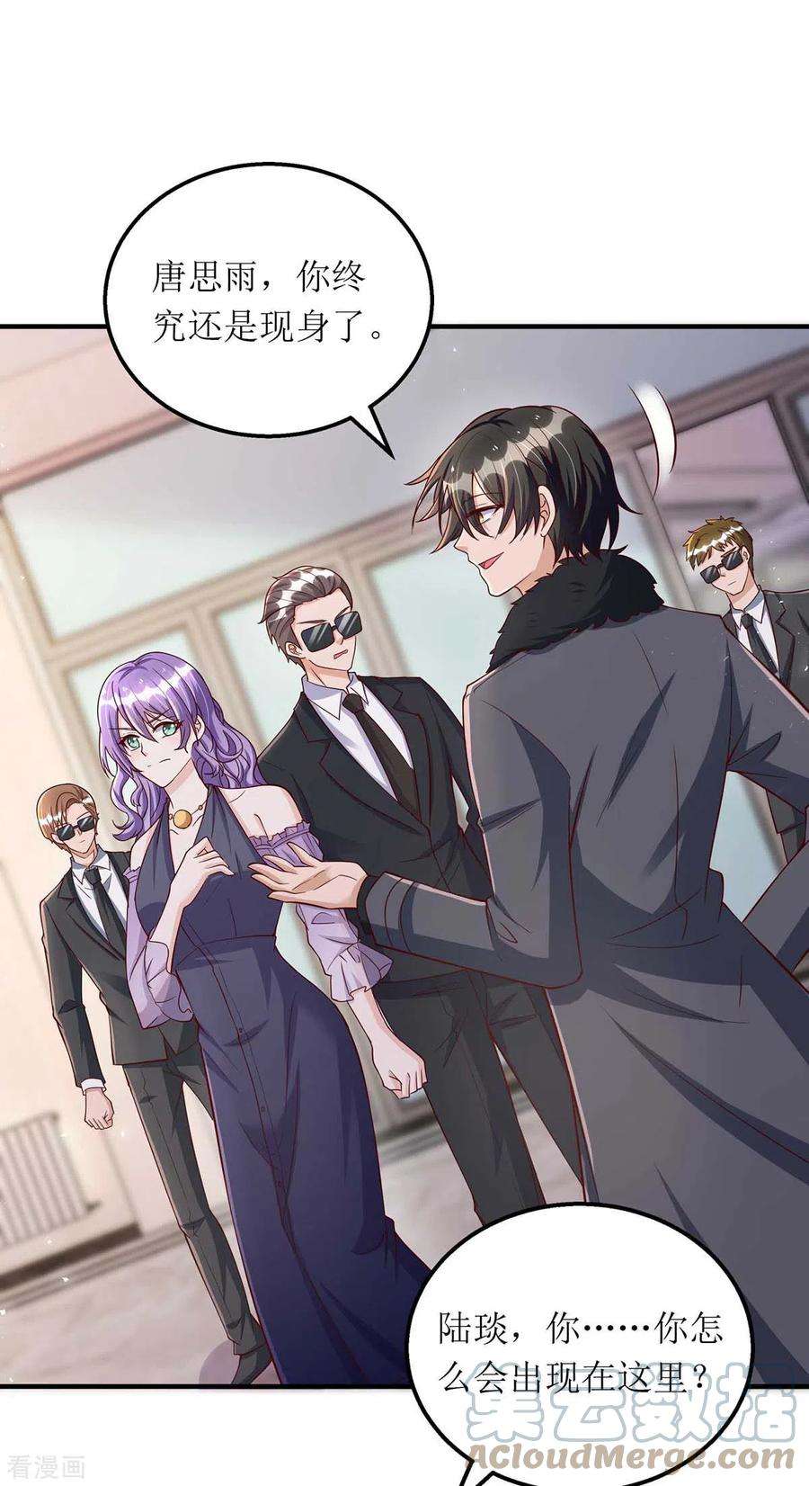 我爹地人设崩了132话 终于现身了