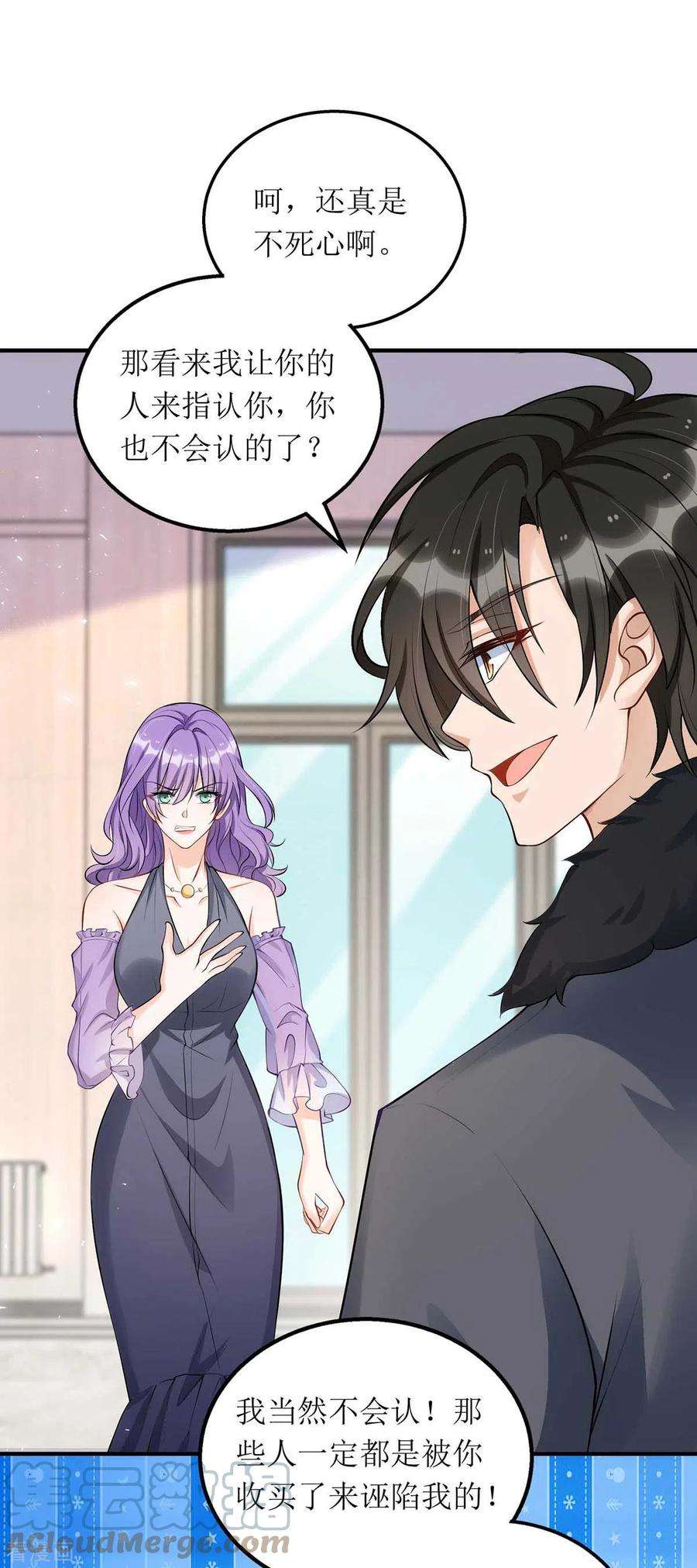 我爹地人设崩了132话 终于现身了