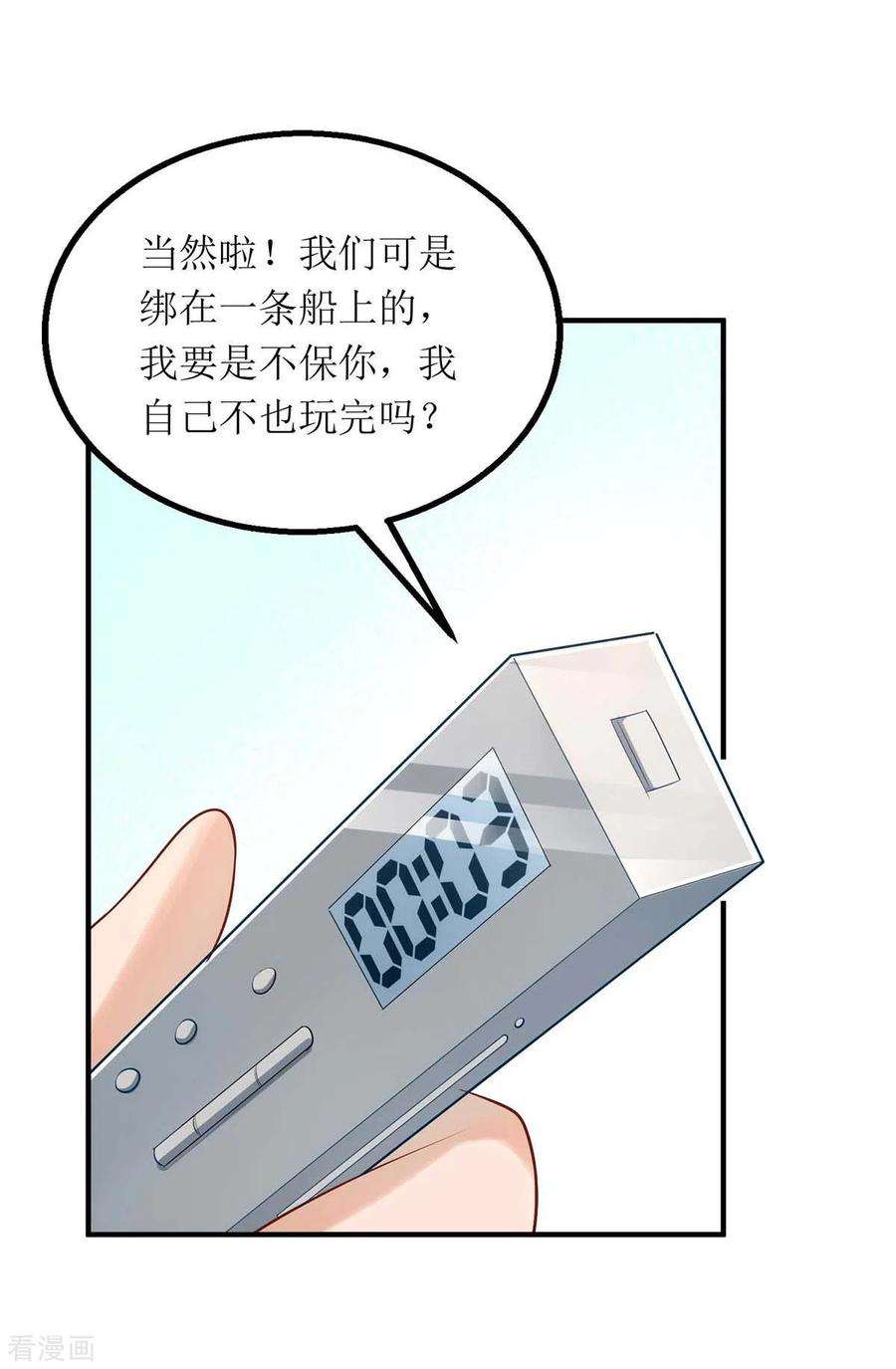 我爹地人设崩了132话 终于现身了